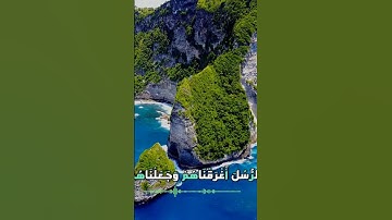 سورة الفرقان و،.كا.؛نك تسمعها لأ؛و،.ل مر.ة💙؛،🏵️💟؛،🌸🌳💘🌹بصوت الشيخ حمزة مد،بو.ح 💜💝،،💖🌼💛،.💔💞،🌹
