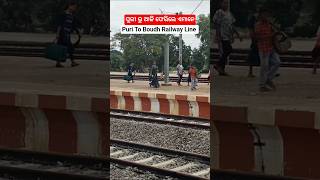 ପୁରୀ ରୁ ଆଜି ଫେରିଲେ ଏମାନେ Puri to boudh train #railwayline #railtrack #railvlogger #railwaytrack