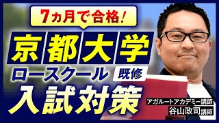 【3月23日まで】京大ロースクール使用教材、法学系教材まとめ売り mqdefault.jpg