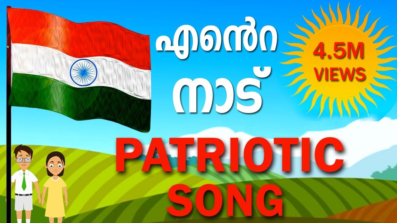 Ente Naadu Malayalam Patriotic Song