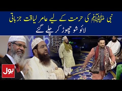 Nabi ﷺ Ki Hurmat Ke Liye Amir Liaquat Live Show Chor Kar Chale Gaye