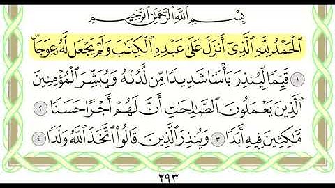 سورة الكهف (18) بصوت القارئ ماهر المعيقلي,القرآن الكريم كاملا HD