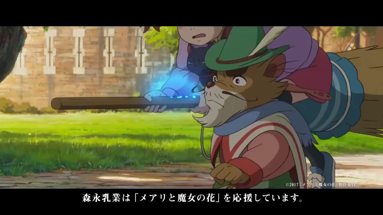 森永乳業 メアリと魔女の花 Mow 篇 Youtube