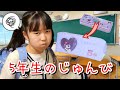 新学期5年生の準備をしよう!筆箱はどんなの!?