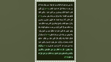 سورة البقرة الآية 215 | بصوت الشيخ د.ياسر الدوسري
