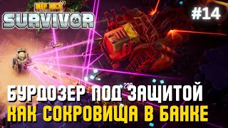 видео: БУРДОЗЕР ПОД ЗАЩИТОЙ КАК СОКРОВИЩА В БАНКЕ | Deep Rock Galactic: Survivor – #14 картинка: БУРДОЗЕР ПОД ЗАЩИТОЙ КАК СОКРОВИЩА В БАНКЕ | Deep Rock Galactic: Survivor – #14
