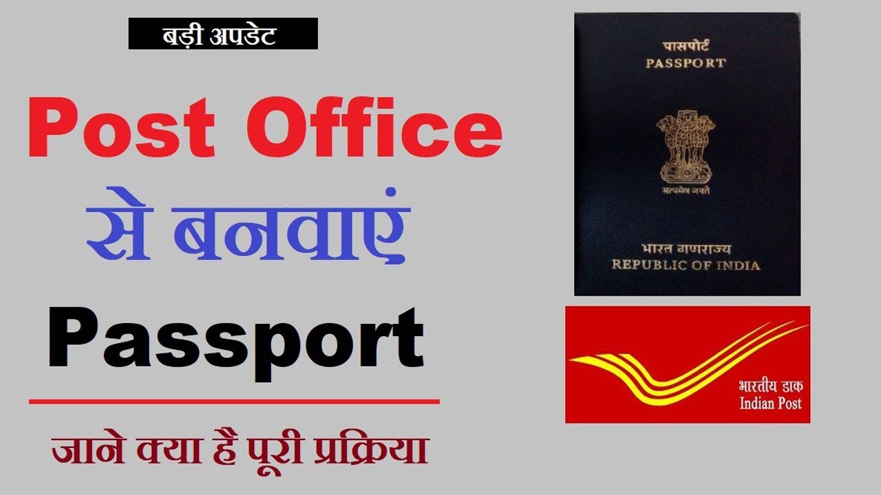 How To Apply for Passport in Post Office Post Office se Passport Kaise Banwayen ? पासपोर्ट