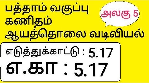 10th Maths Tamil Medium Chapter 5 Coordinate Geometry Example 5.17 Example 5.17