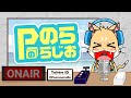 #2【 Pのらのらじお 】