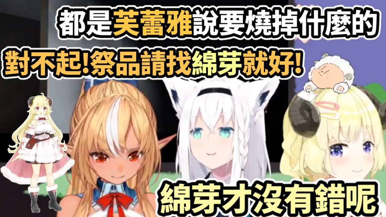 【笨蛋組】在恐怖遊戲也想Burning~Burning~的阿火...還打算讓綿芽一個人犧牲w【角卷綿芽/不知火芙蕾雅/白上吹雪】【Hololive中文精華】