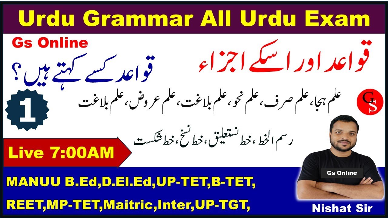 Urdu Grammar | MANUU B.Ed& D.El.Ed |اردو قوعد | قواعد کسے کہتے ہیں | خط کسے کہتے ہیں | #Gsonline