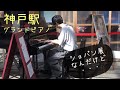 【ストリートピアノ】ショパン展であえてモーツァルト(トルコ行進曲 ファジルサイver)を弾いてみた結果ｗｗｗ