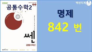Advanced Mathematics Strong Mathematics 2025 Common Mathematics 2 Proposition Problem #842