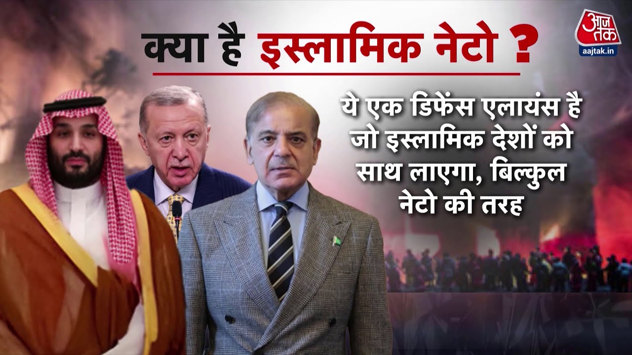 Turkiye किसके साथ NATO या Islamic NATO? जानिए India को क्यों रहना होगा सावधान! | Pakistan | Saudi