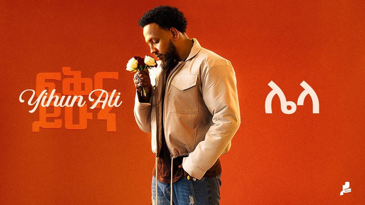 Yihun Ali - ሌላ - Lela | New Ethiopian Music 2024 (Official Lyric Video)