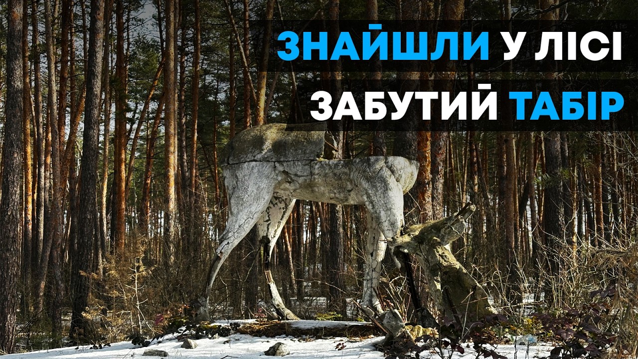 Нашли в лесу забытый пионерский лагерь | Что осталось от советского лагеря через 30 лет?