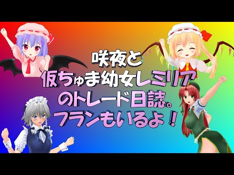 東方MMD ポチっとするだけ。