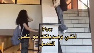 تجميع ذبات تيك توك (المدرسة / الجامعة)😂🔥