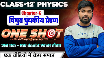 Class 12 Physics Chapter-6 | One Shot | विद्युत चुंबकीय प्रेरण | Electromagnetic Induction