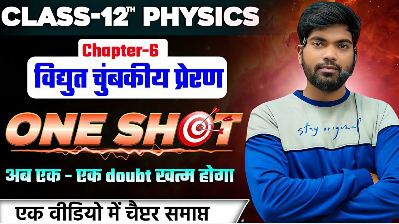 Class 12 Physics Chapter-6 | One Shot | विद्युत चुंबकीय प्रेरण | Electromagnetic Induction