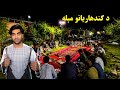 You Won&rsquo;t Believe This Night in Kandahar! | Afghan Youth Gathering | د کندهاریانو د بانډار شپه 