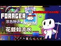 【餘時】『Forager 浮島物語』#3 花錢如流水！！貪婪的精靈女神【無字幕】