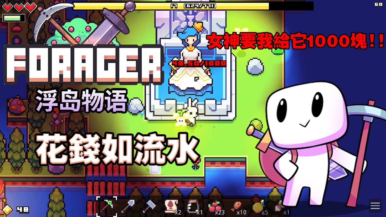 餘時 Forager 浮島物語 4 耕種的樂趣炸彈真好玩 無字幕 Youtube 餘時 Forager 浮島物語 4 耕種的樂趣炸彈真好玩 無字幕 Youtube