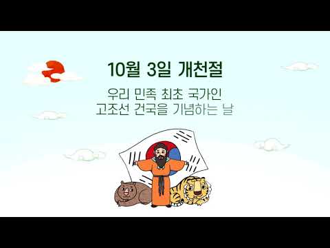 [CNTV] 개천절