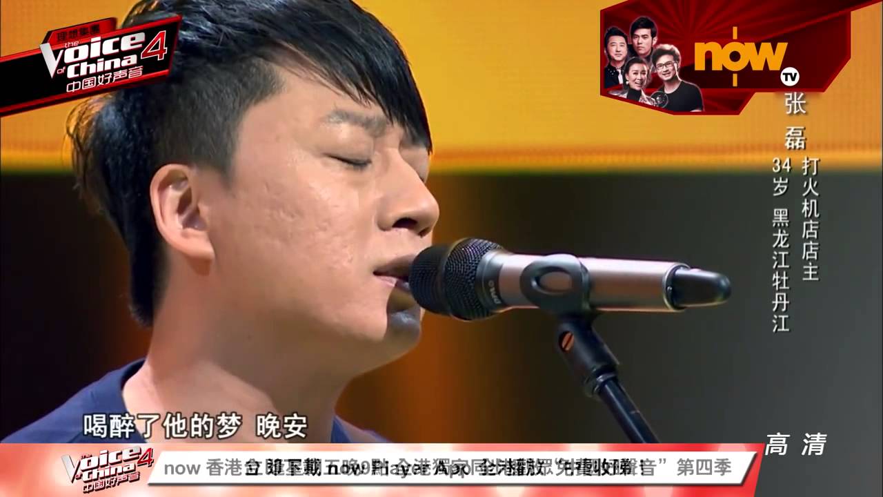 Kết quả hình ảnh cho 张磊《中国好声音》