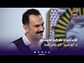 لقاء حصري مع كرم الشعراني و أبو مريم كان حاضر معنا لقاء حصري مع كرم الشعراني و أبو مريم كان حاضر معنا