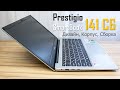 Тест месяца! Prestigio Smartbook 141 C6 - дизайн, корпус, материалы, сборка