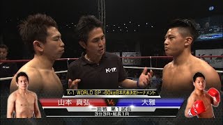 【】2016.4.24 山本真弘vs大雅 --60kg日本代表決定トーナメント・一回戦(1)