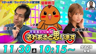 Tokyo Bay TV【ボートレース平和島公式】の配信のサムネイル画像