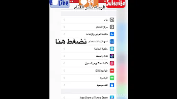 كيف اشغل الفلاش عند الرسائل للايفون 