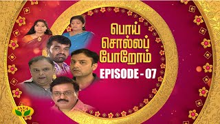 Poi Solla Porom-Jaya tv Serial