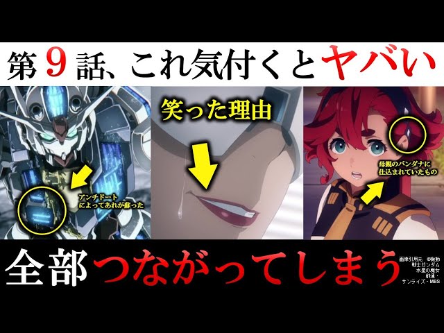 The Witch of Mercury] Episode 9: Detailed Explanation and Analysis
