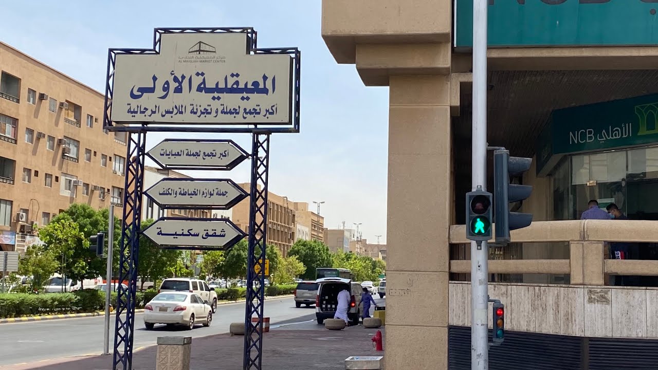 ٢٤. جولة في سوق المعيقلية بالديرة - الرياض.