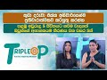 Triple P - Episode 94 - කුඩා දරුවා එක්ක අනිවාර්යෙන්ම ප්&zwj;රතිචාරාත්මකව කටයුතු කරන්න