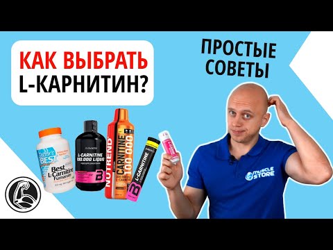 L-карнитин, какой лучше выбрать для похудения?