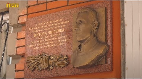 У Полтаві відкрили пам’ятну дошку на честь Героя України Віктора Чміленка