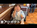 【パパとモス】ポテトが熱すぎたw