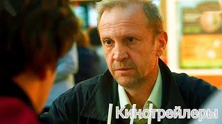 Дядя Лёша(Сериал 2024) - Русский Трейлер#2