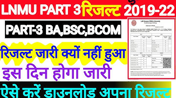 Lnmu Part 3 Result 2019-22 | Lnmu part 3 result 2022 | Lnmu part 3 result date 2022