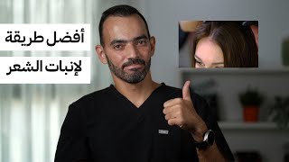 أفضل طريقة لإنبات الشعر في البيت باستخدام Dermapen