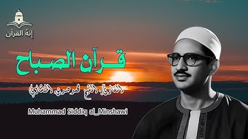 تلاوة ستمنح قلبك السكينة والراحة     تلاوة نادرة للشيخ محمد صديق المنشاوي