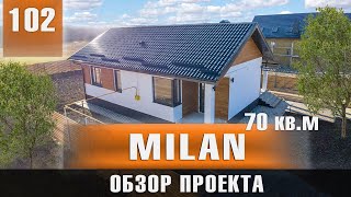 Обзор небольшого дома Проект Милан 70 м2 | СК-Домострой.