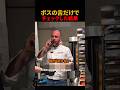 ボスの舌だけでチェックした結果#shorts