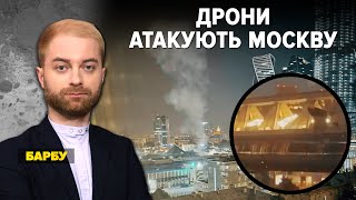 У Москві знову гучно. Вибухи чули біля Москва-сіті | Марафон &quot;Незламна країна&quot; - 18.08.23