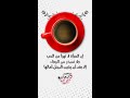 إن المرأة لا تهزأ من الحب ولا تسخر من الوفاء إلا بعد أن يخيب الرجل آمالها
