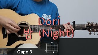 Dori - 밤 (Night) 기타 코드, 커버, 타브 악보 l Guitar cover, Acoustic, Chord, Tutorial